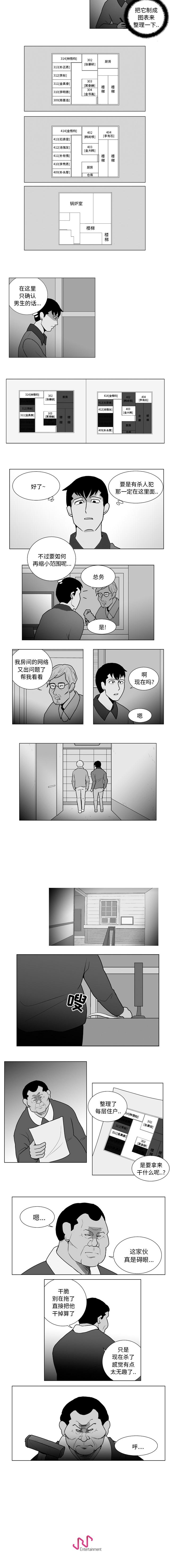 失蹤的房客 1-48 - Page 31