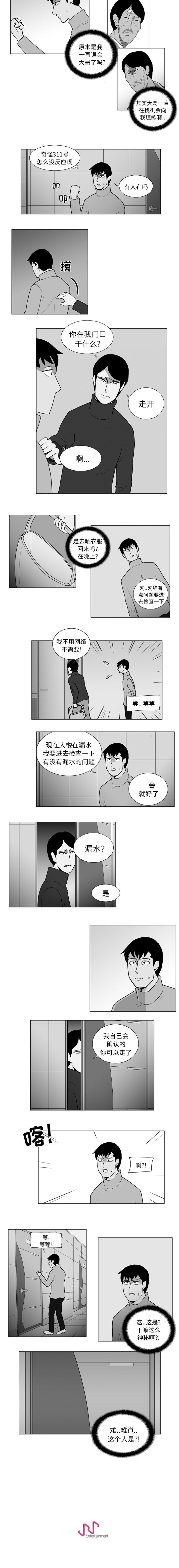 失蹤的房客 1-48 - Page 35