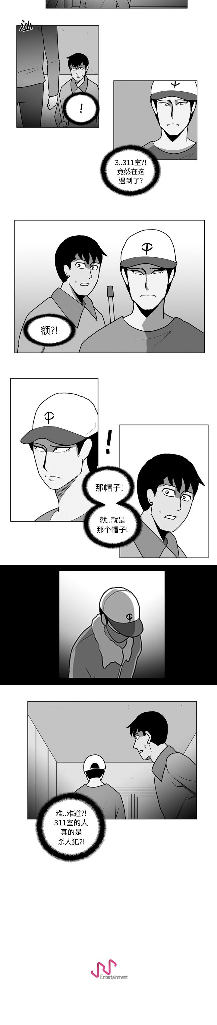 失蹤的房客 1-48 - Page 39