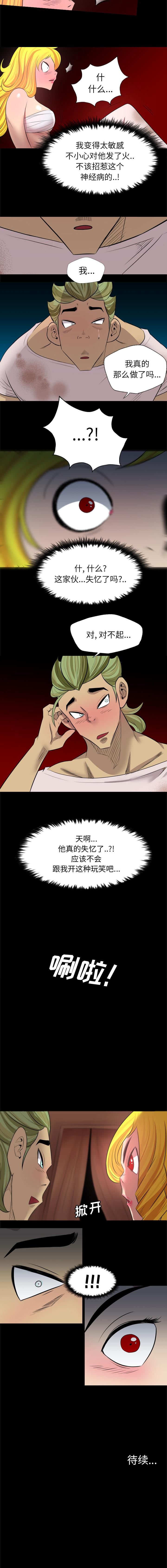 重罪之島 1-40 - Page 99