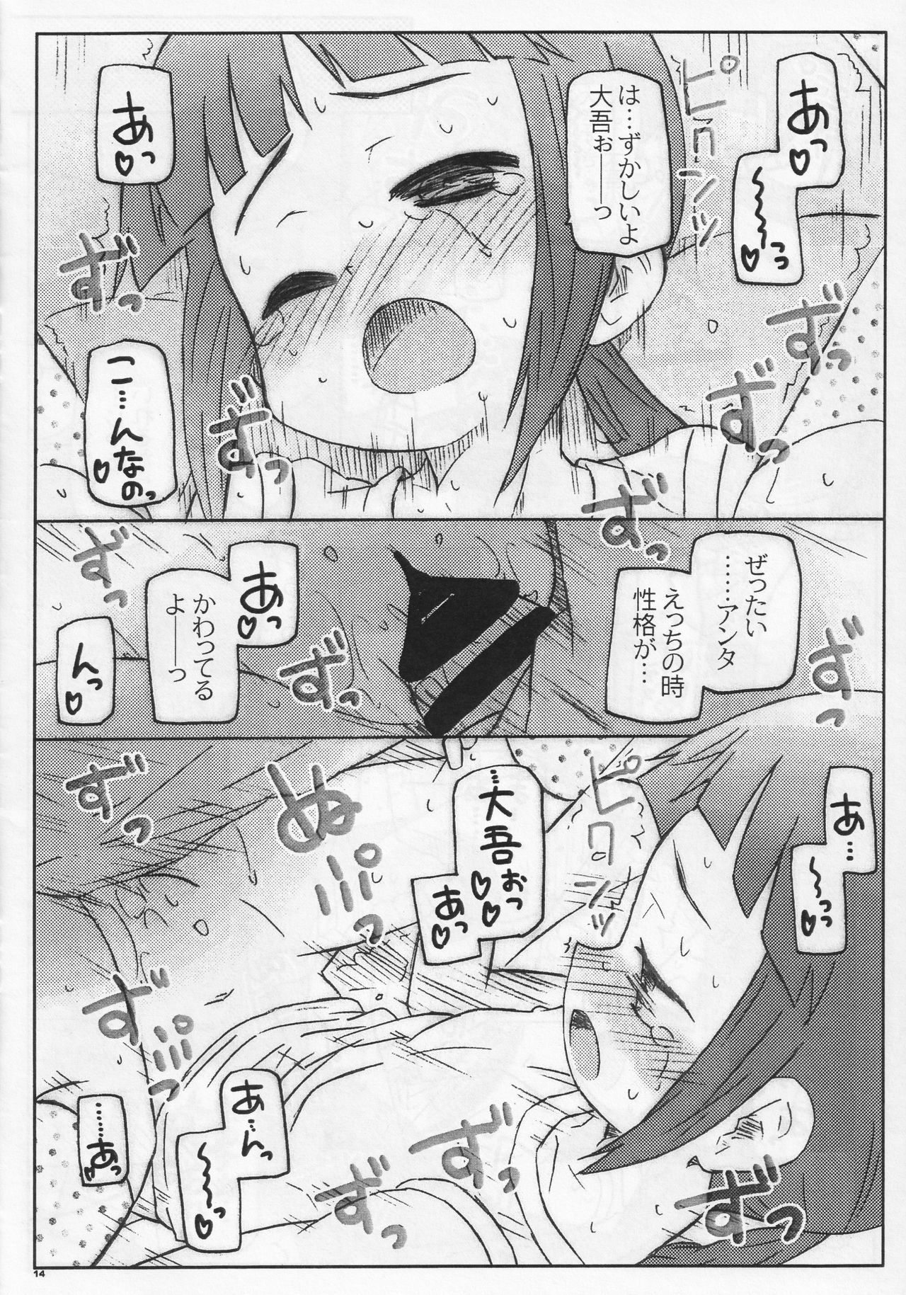DOUBLE PLAY - Page 13
