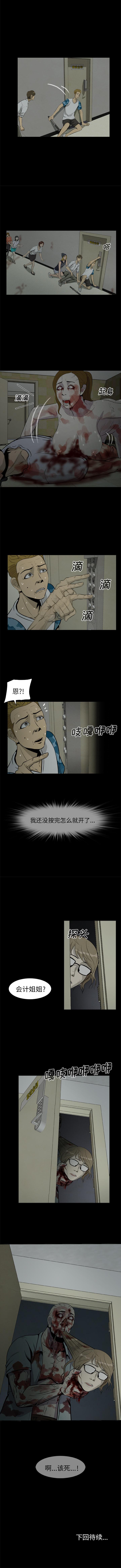 屍去本性 1-21 - Page 28