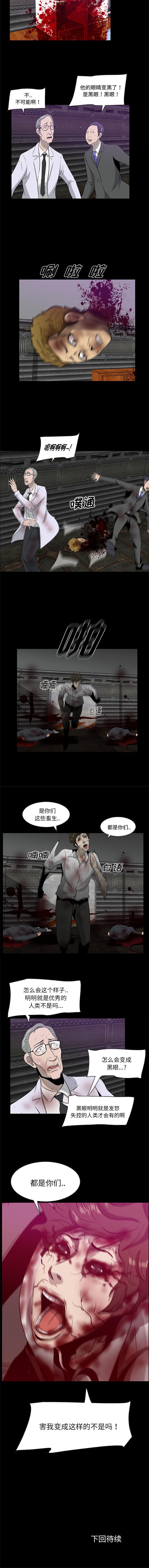 屍去本性 1-21 - Page 73