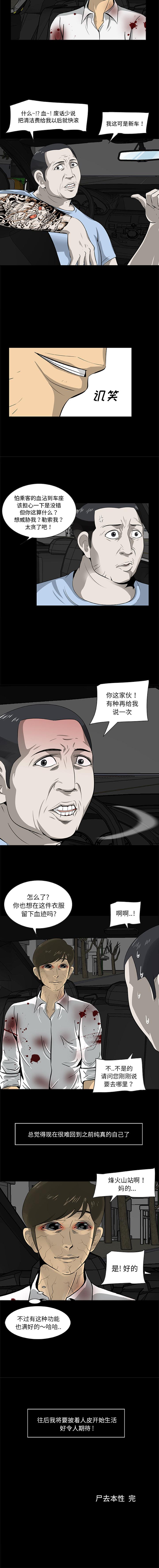 屍去本性 1-21 - Page 75