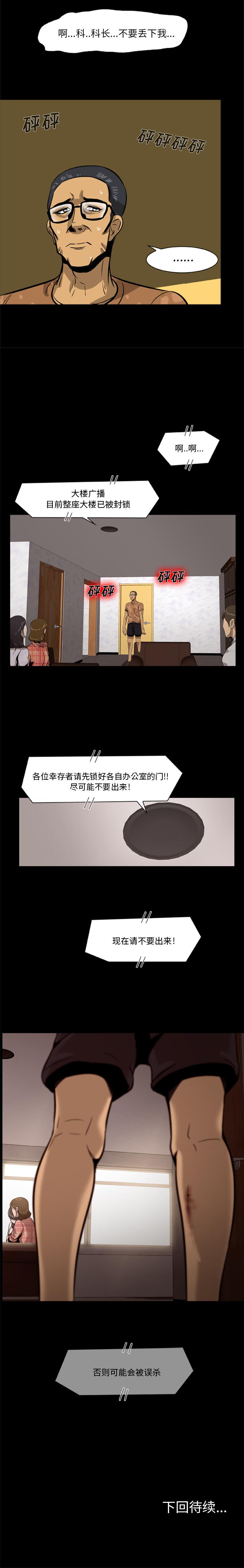 屍去本性 1-21 - Page 8
