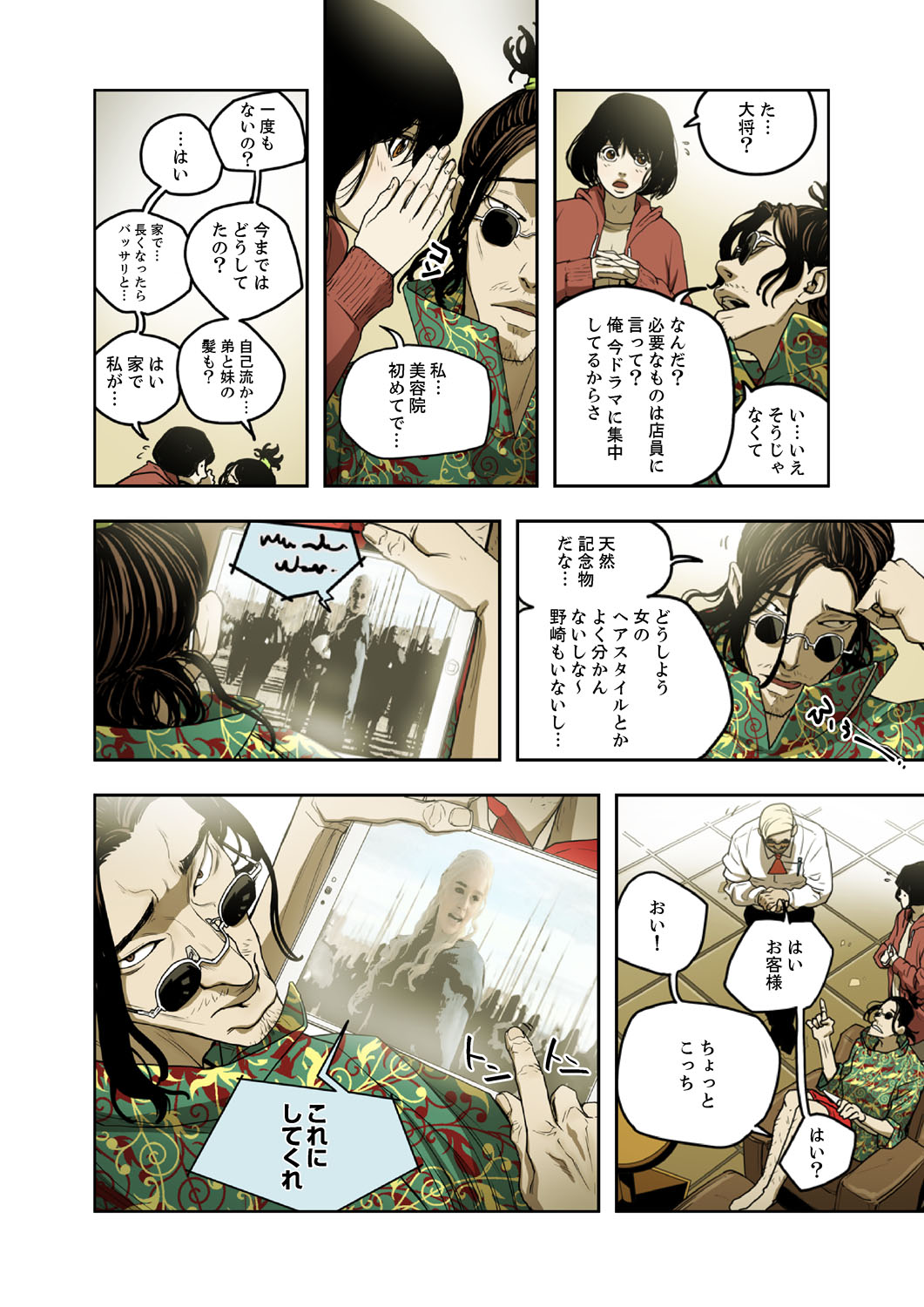 ハニートラップ 1-4 - Page 134