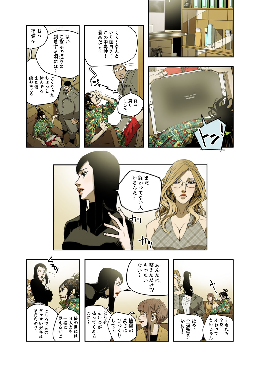ハニートラップ 1-4 - Page 135