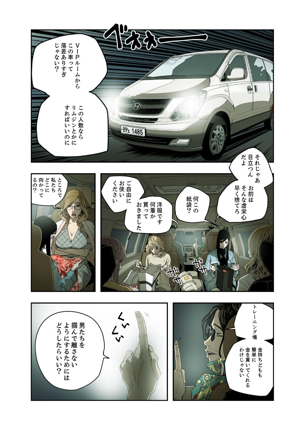 ハニートラップ 1-4 - Page 137