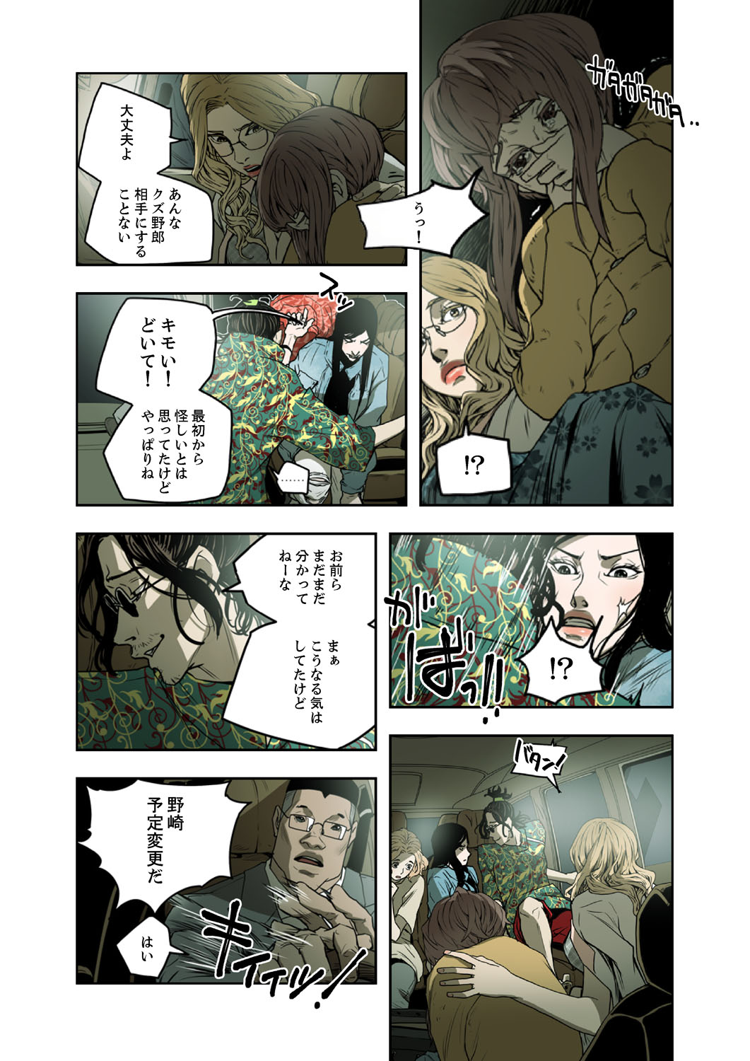ハニートラップ 1-4 - Page 140