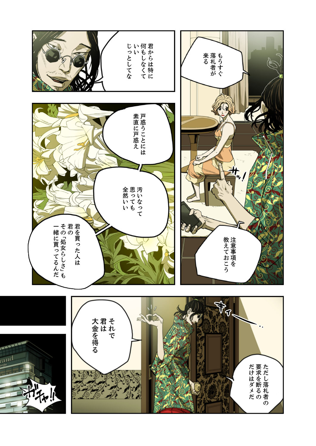 ハニートラップ 1-4 - Page 155
