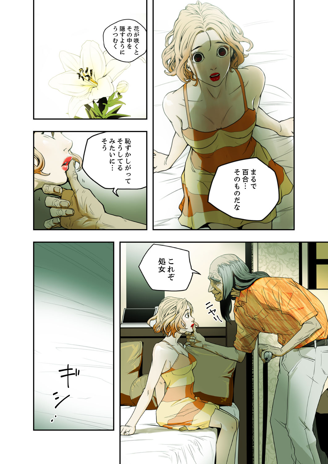 ハニートラップ 1-4 - Page 161
