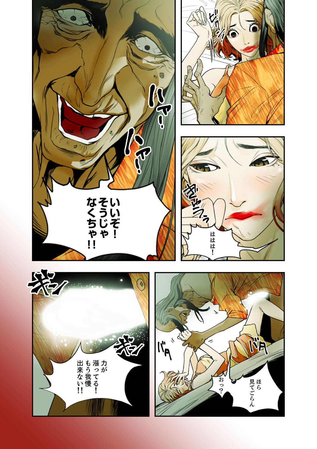 ハニートラップ 1-4 - Page 166