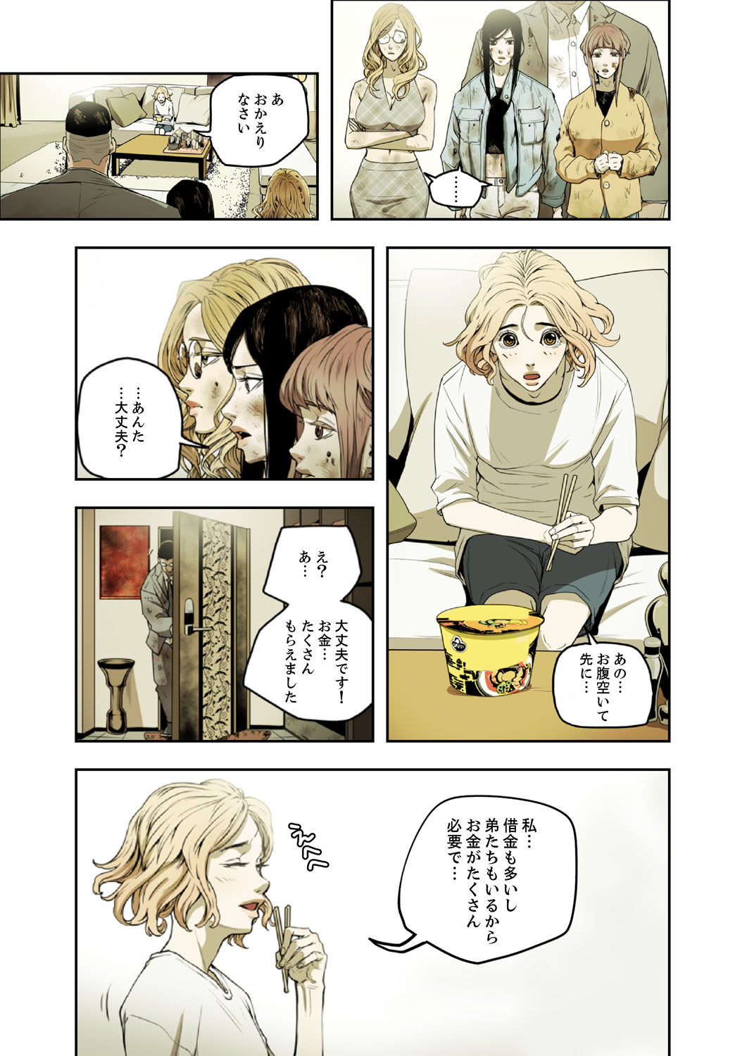 ハニートラップ 1-4 - Page 172