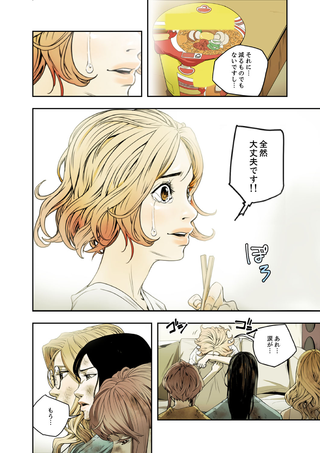 ハニートラップ 1-4 - Page 173