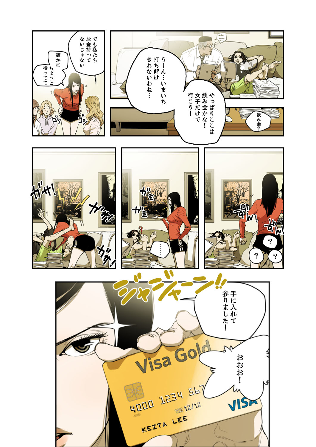 ハニートラップ 1-4 - Page 177