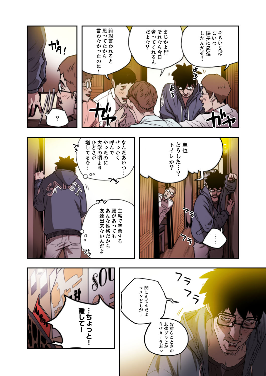 ハニートラップ 1-4 - Page 185