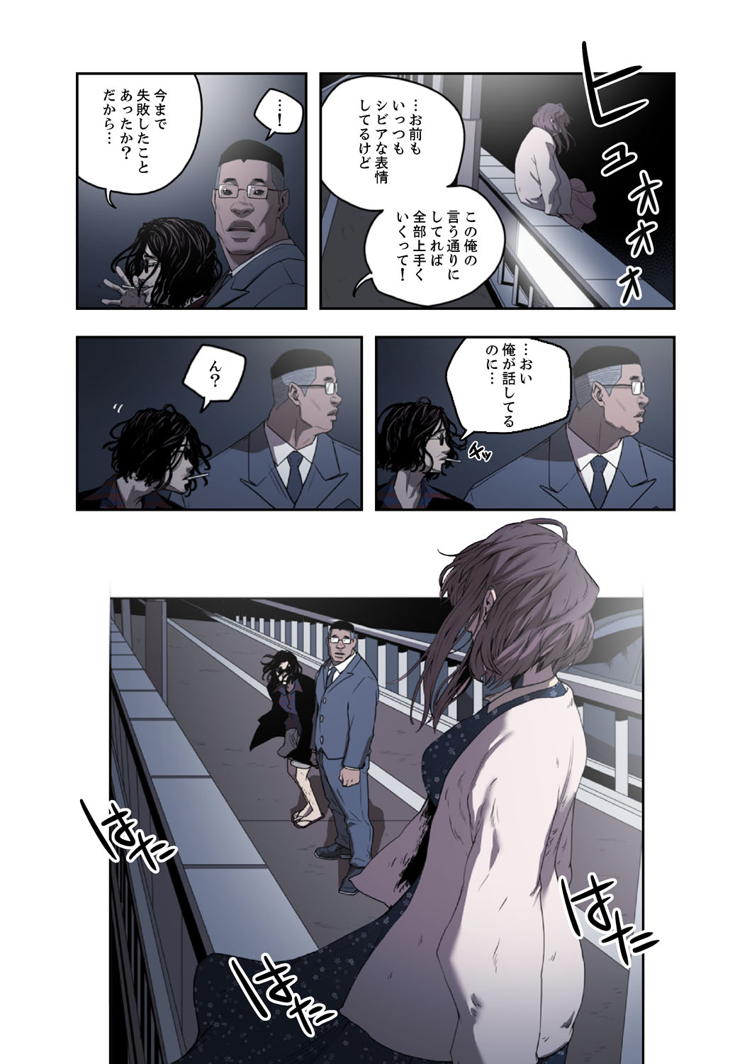 ハニートラップ 1-4 - Page 43