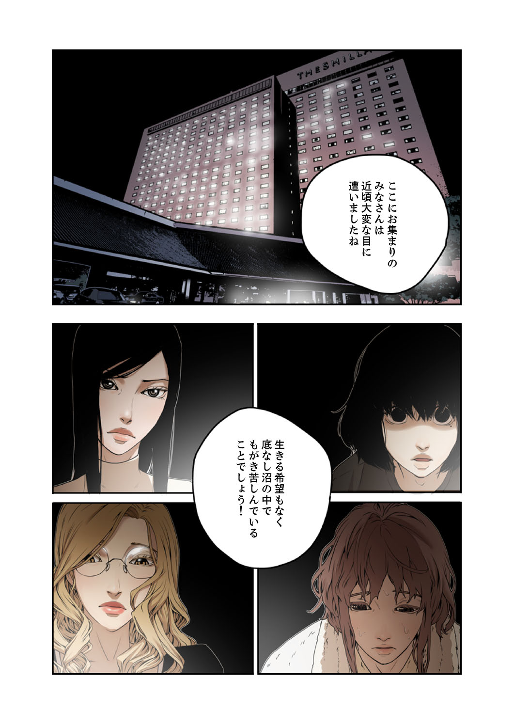 ハニートラップ 1-4 - Page 48
