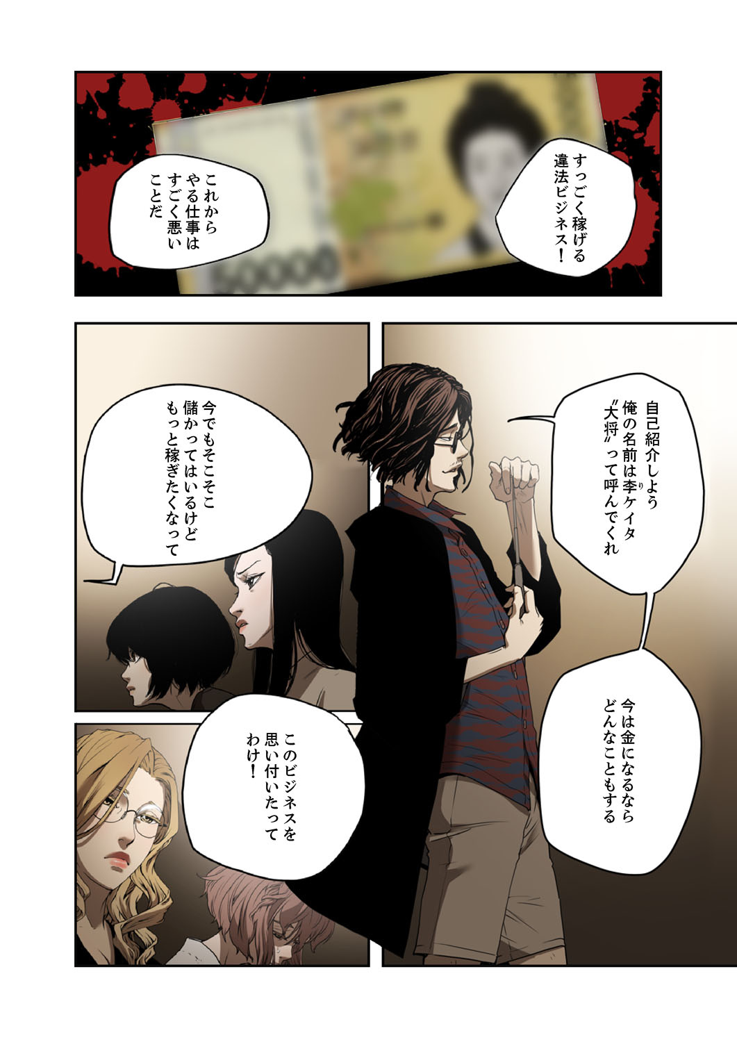 ハニートラップ 1-4 - Page 52