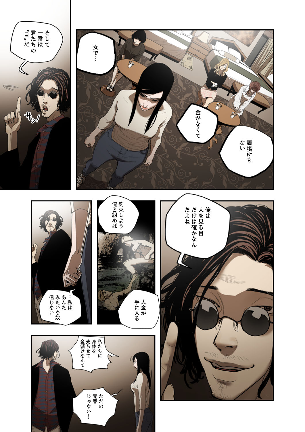 ハニートラップ 1-4 - Page 57