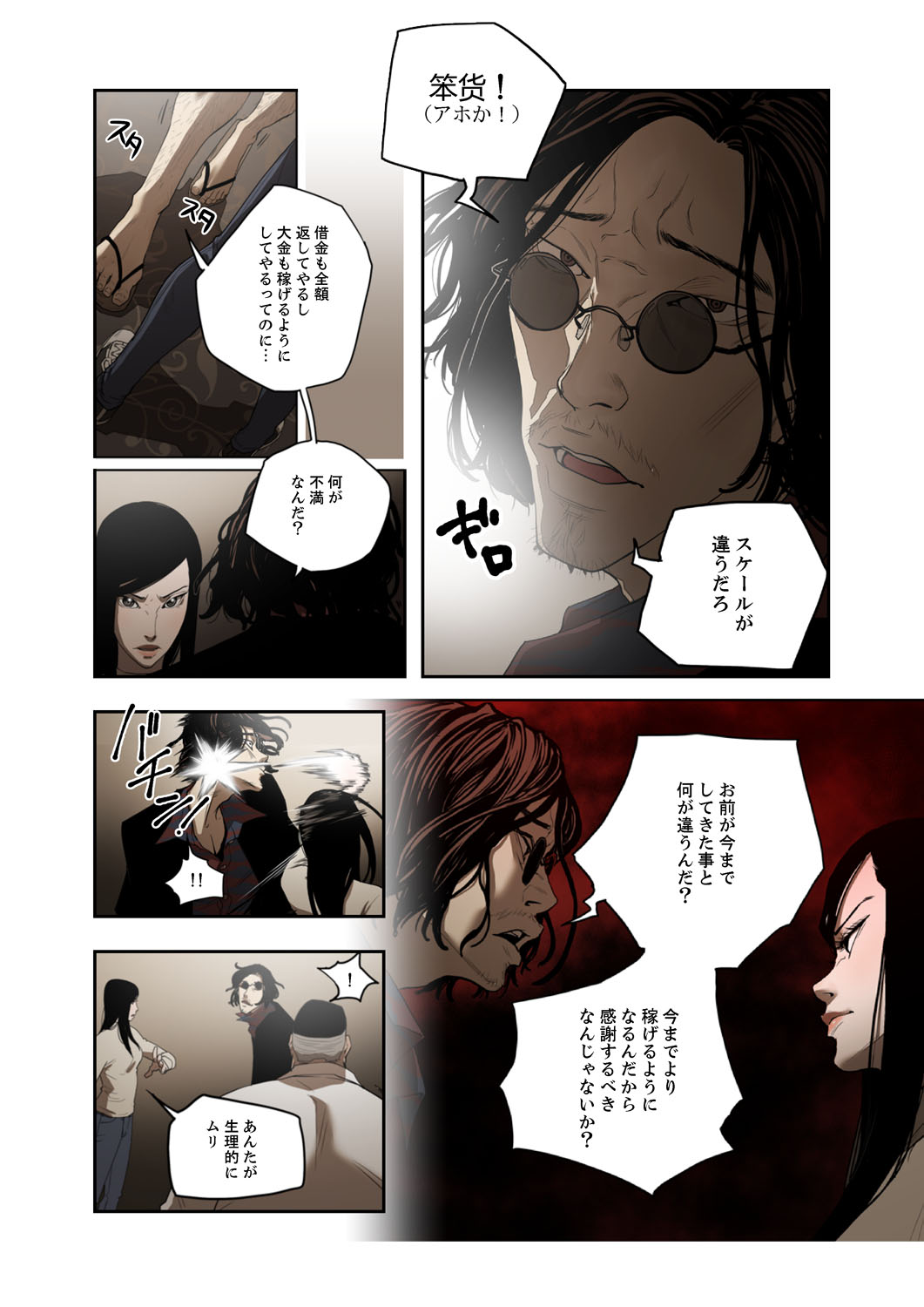 ハニートラップ 1-4 - Page 58