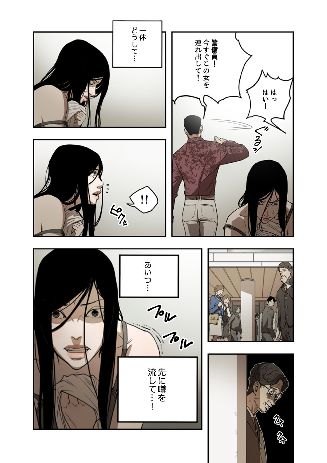 ハニートラップ 1-4 - Page 78