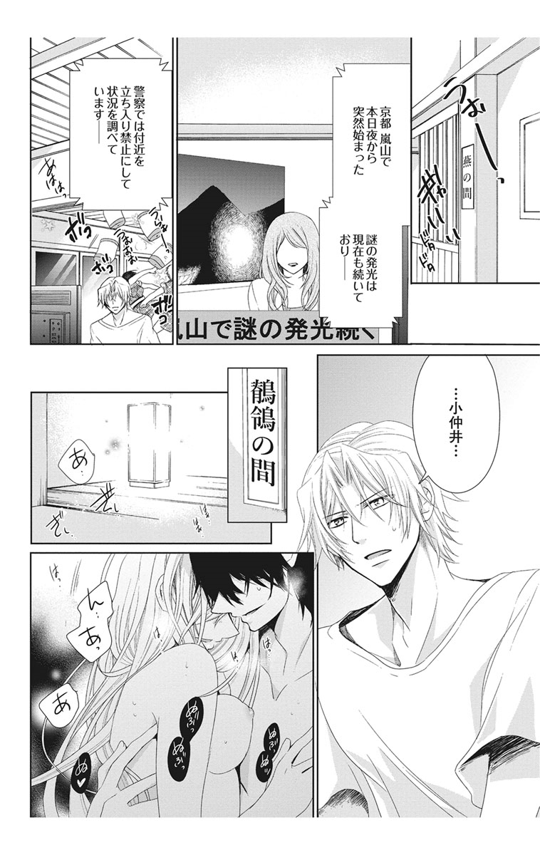 にょたえっち。【単行本版】【電子限定おまけ付き】 2巻 - Page 112