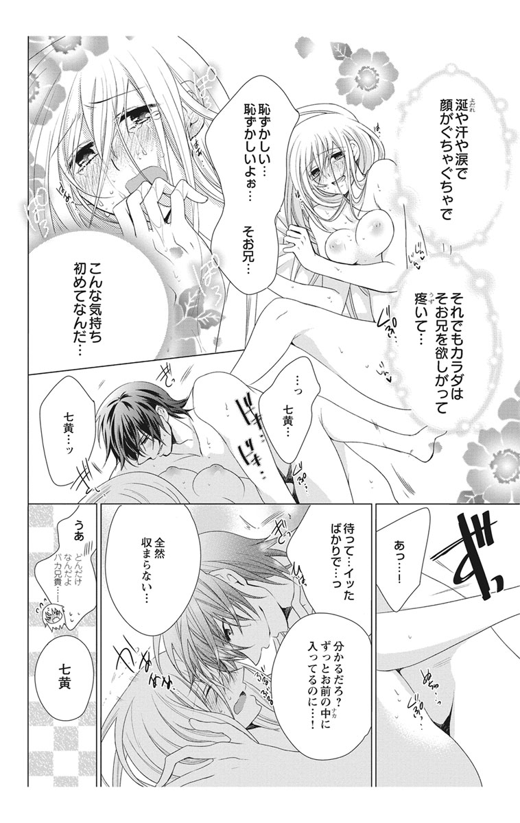 にょたえっち。【単行本版】【電子限定おまけ付き】 2巻 - Page 116