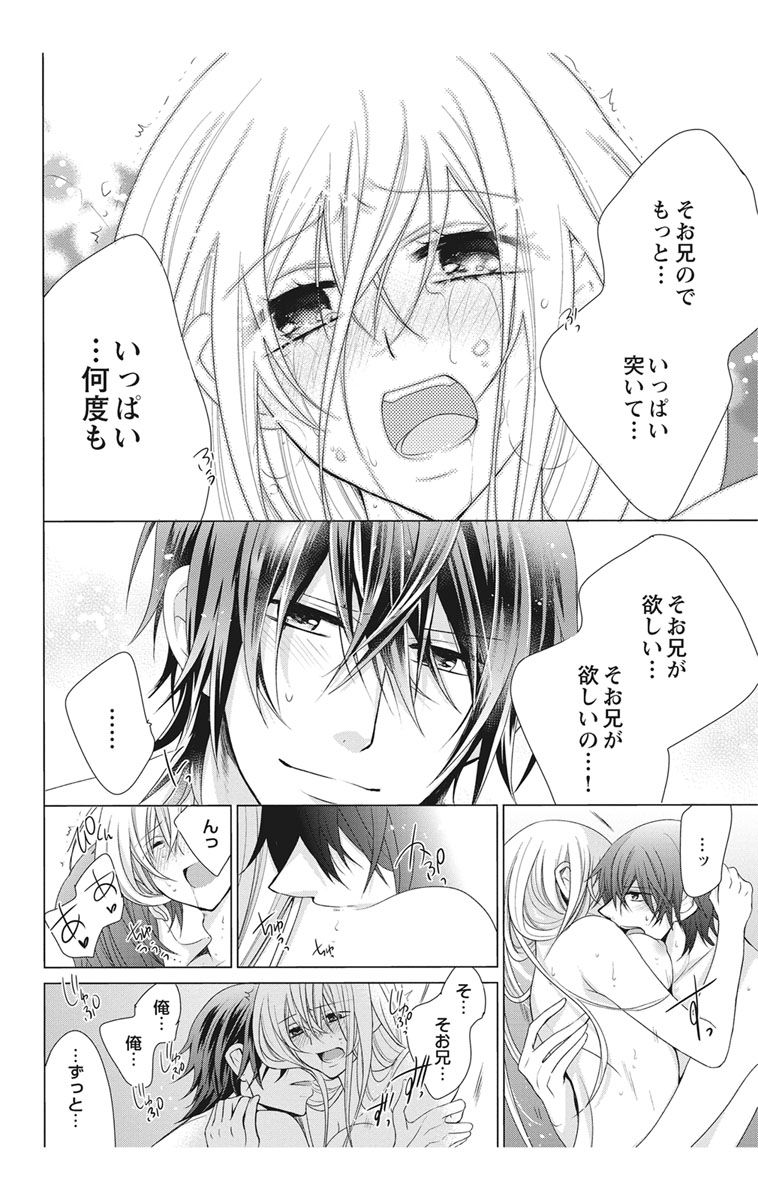 にょたえっち。【単行本版】【電子限定おまけ付き】 2巻 - Page 118