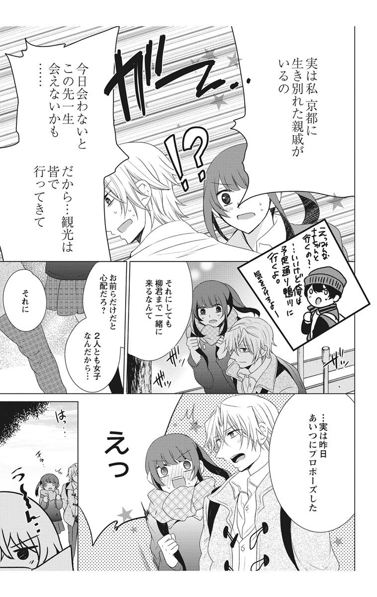 にょたえっち。【単行本版】【電子限定おまけ付き】 2巻 - Page 125