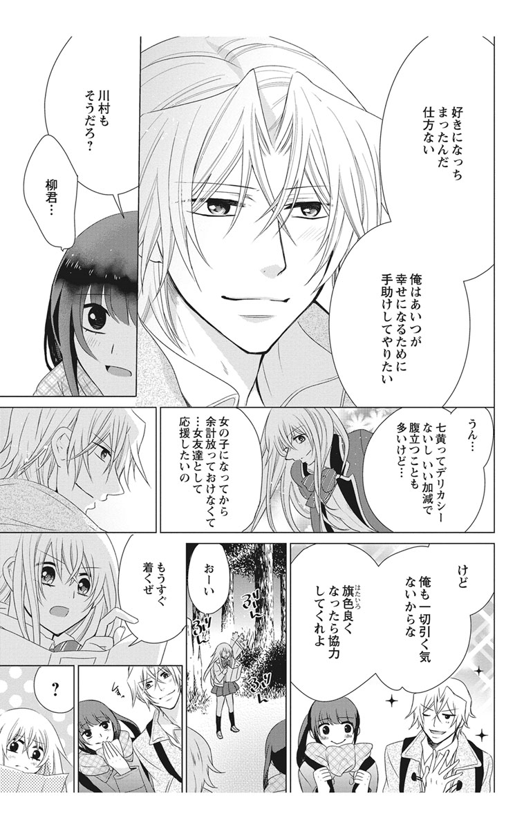 にょたえっち。【単行本版】【電子限定おまけ付き】 2巻 - Page 127