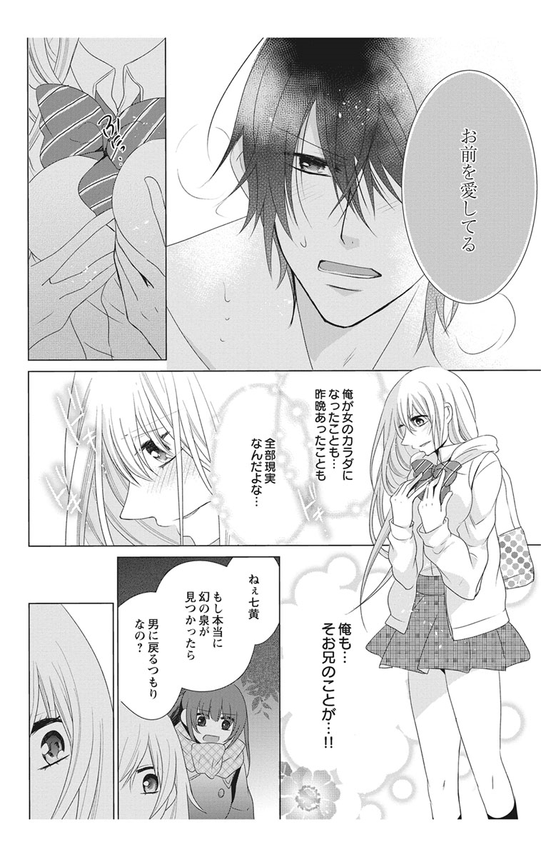 にょたえっち。【単行本版】【電子限定おまけ付き】 2巻 - Page 130