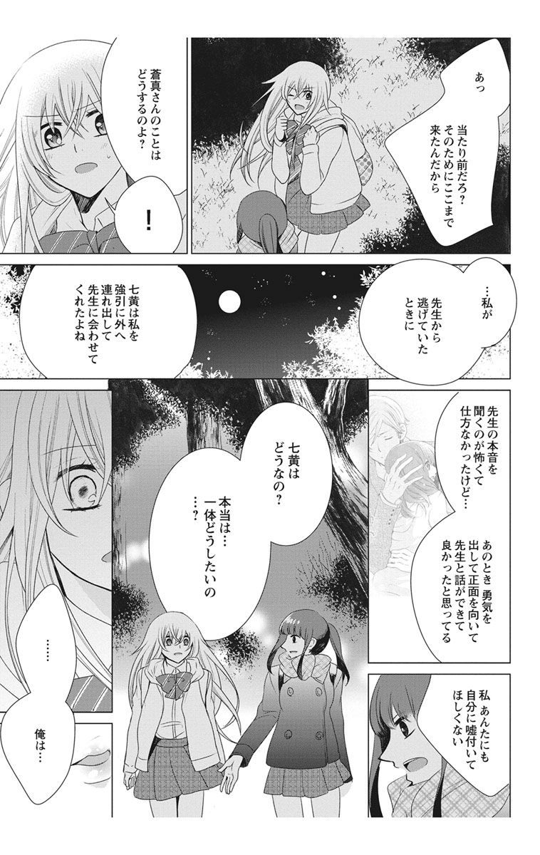 にょたえっち。【単行本版】【電子限定おまけ付き】 2巻 - Page 131