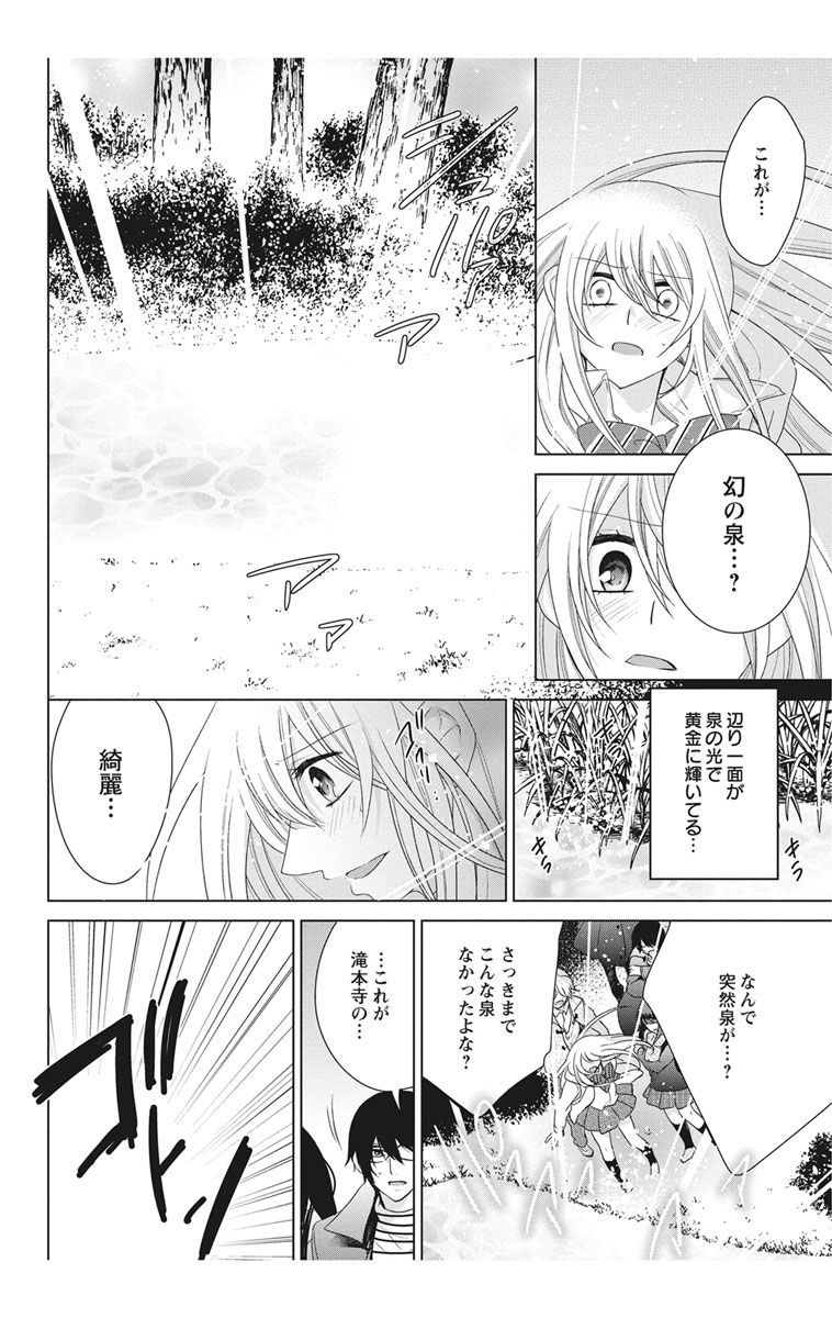 にょたえっち。【単行本版】【電子限定おまけ付き】 2巻 - Page 138