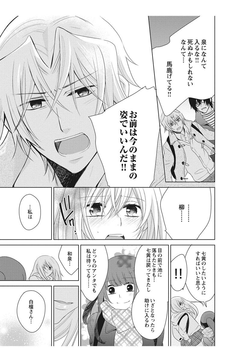 にょたえっち。【単行本版】【電子限定おまけ付き】 2巻 - Page 143