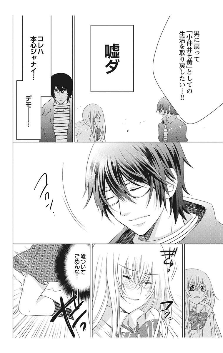 にょたえっち。【単行本版】【電子限定おまけ付き】 2巻 - Page 148