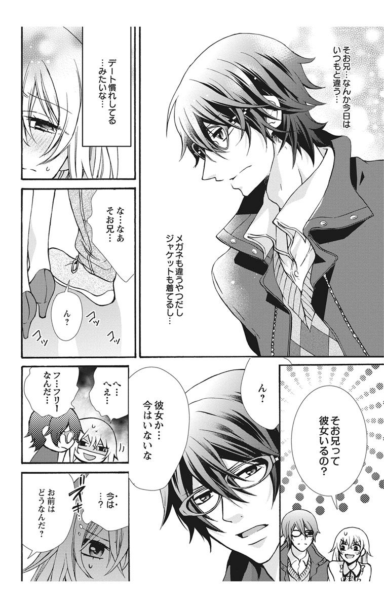 にょたえっち。【単行本版】【電子限定おまけ付き】 2巻 - Page 44
