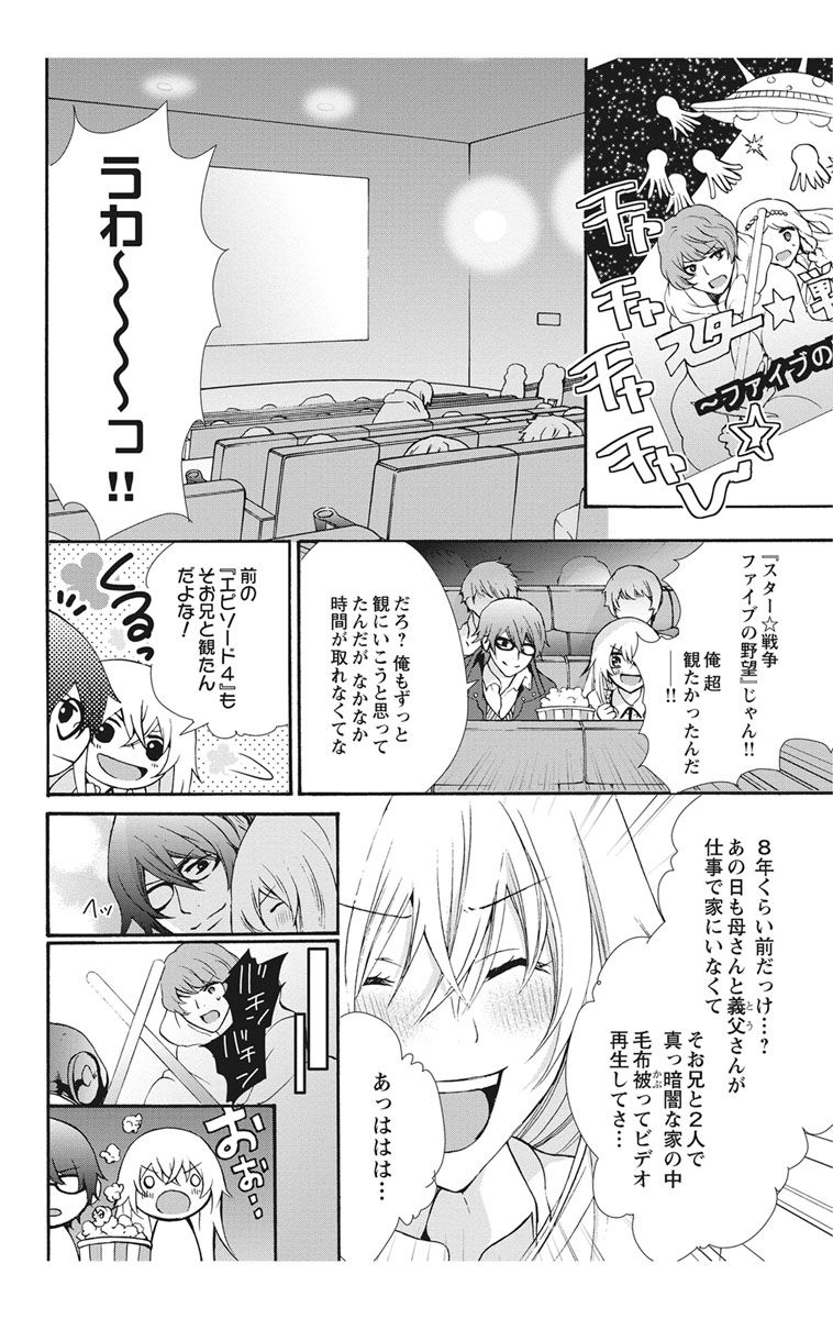 にょたえっち。【単行本版】【電子限定おまけ付き】 2巻 - Page 46