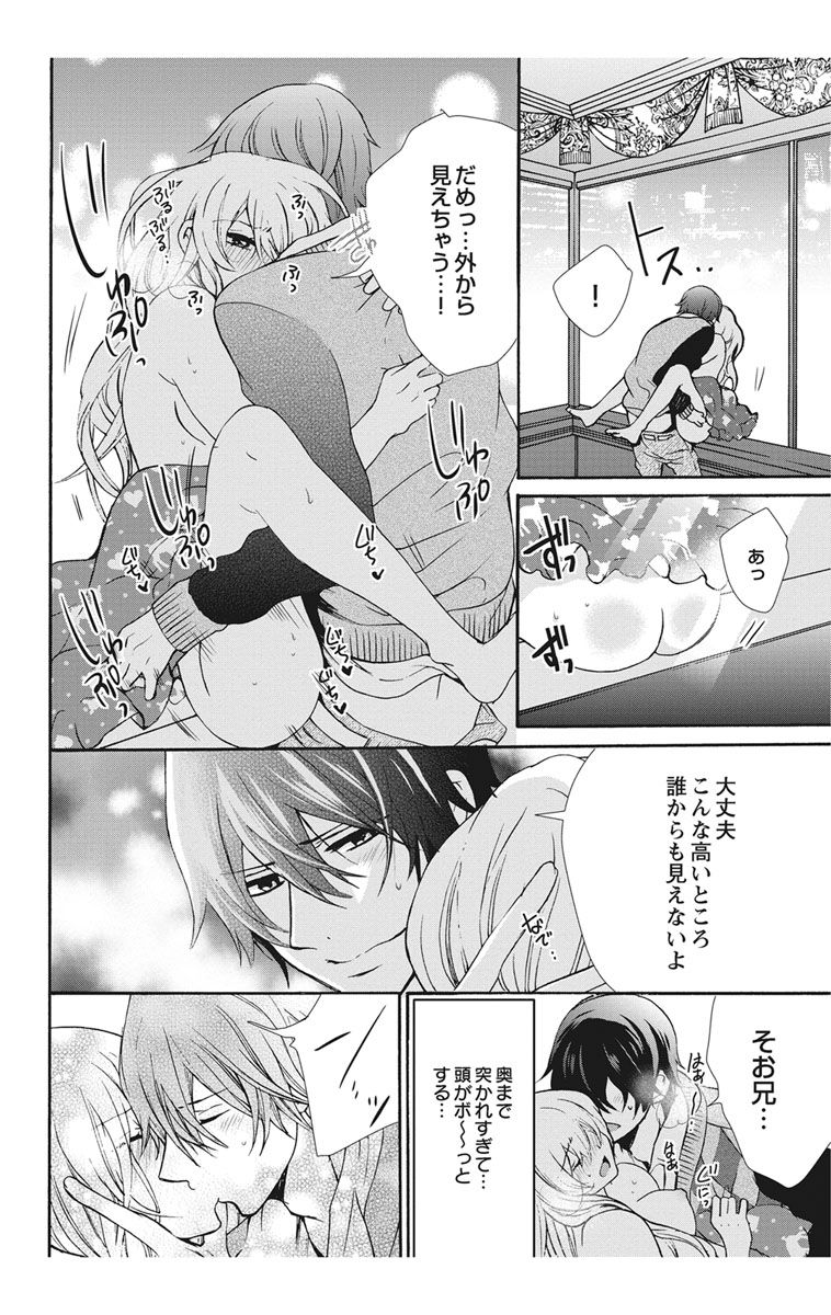 にょたえっち。【単行本版】【電子限定おまけ付き】 2巻 - Page 54