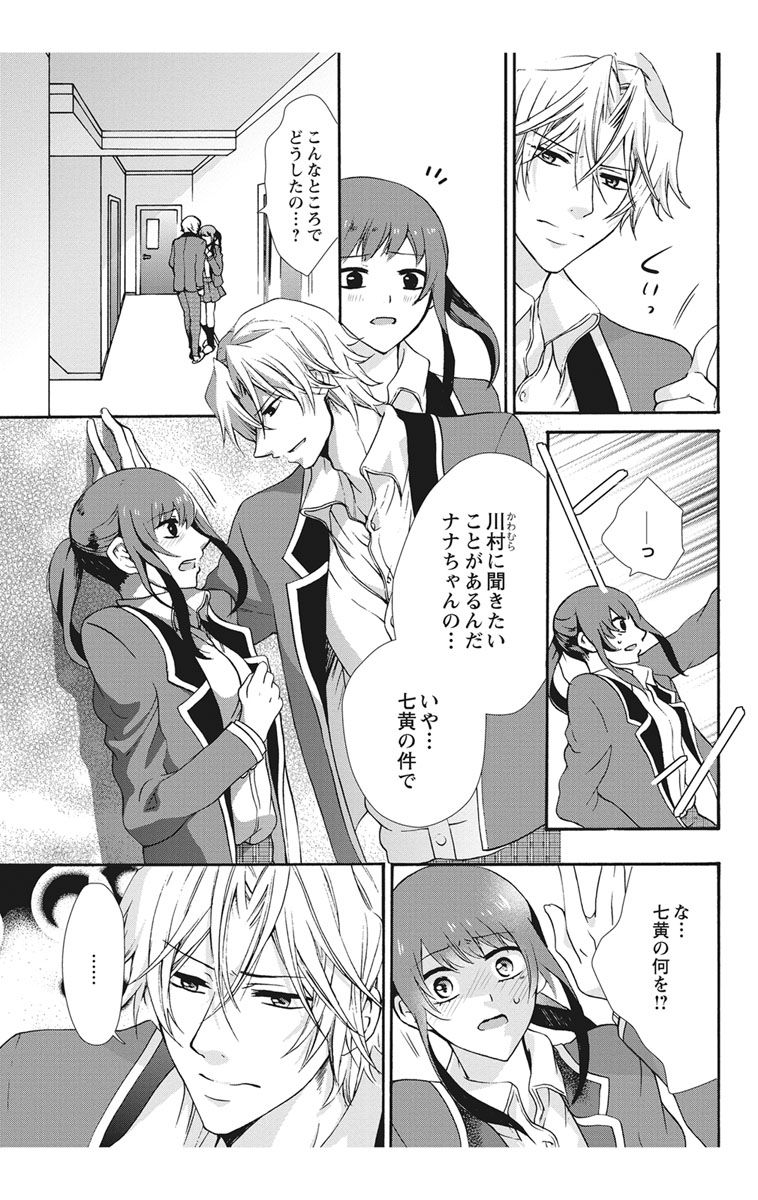 にょたえっち。【単行本版】【電子限定おまけ付き】 2巻 - Page 57