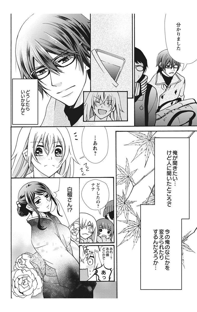 にょたえっち。【単行本版】【電子限定おまけ付き】 2巻 - Page 70