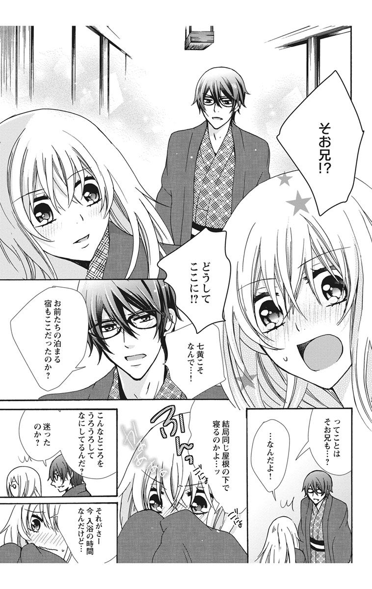 にょたえっち。【単行本版】【電子限定おまけ付き】 2巻 - Page 75