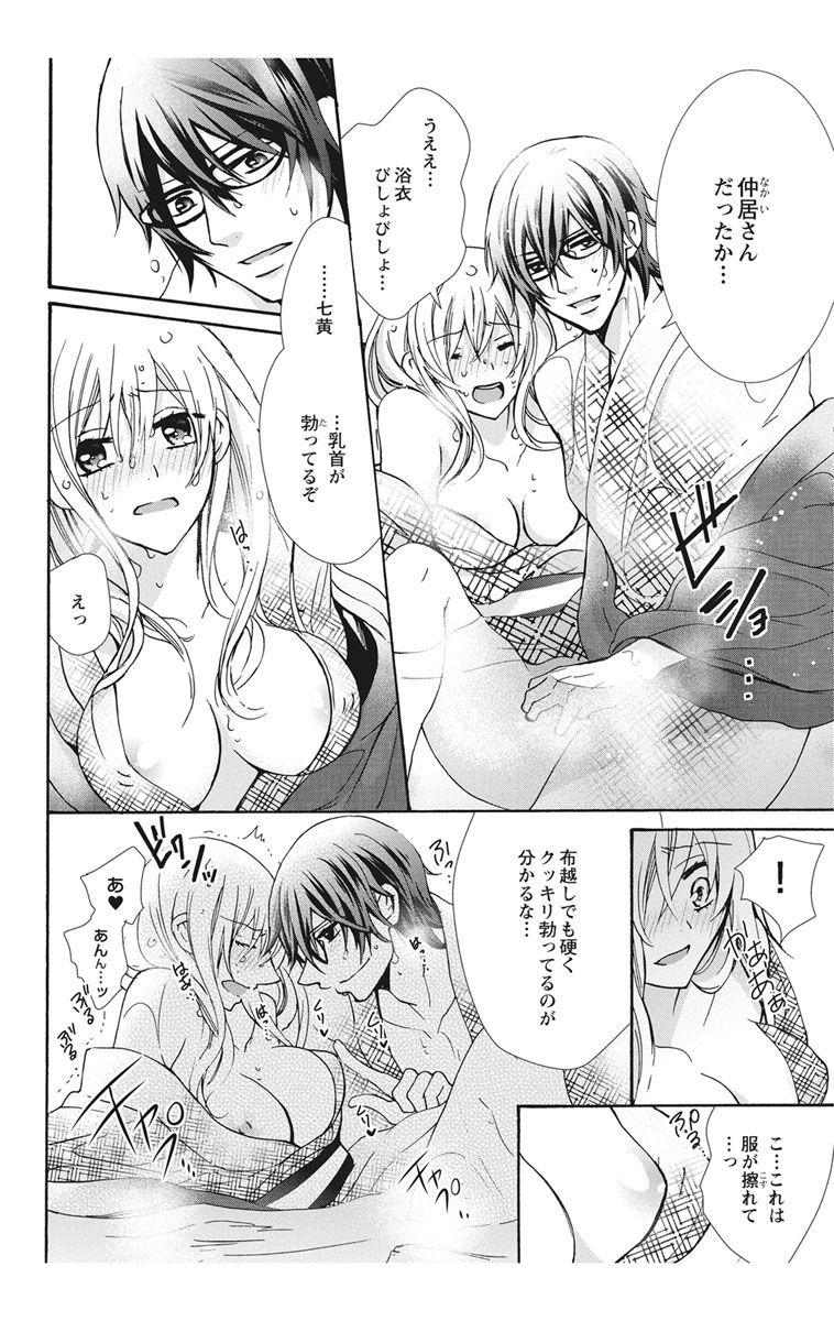 にょたえっち。【単行本版】【電子限定おまけ付き】 2巻 - Page 78