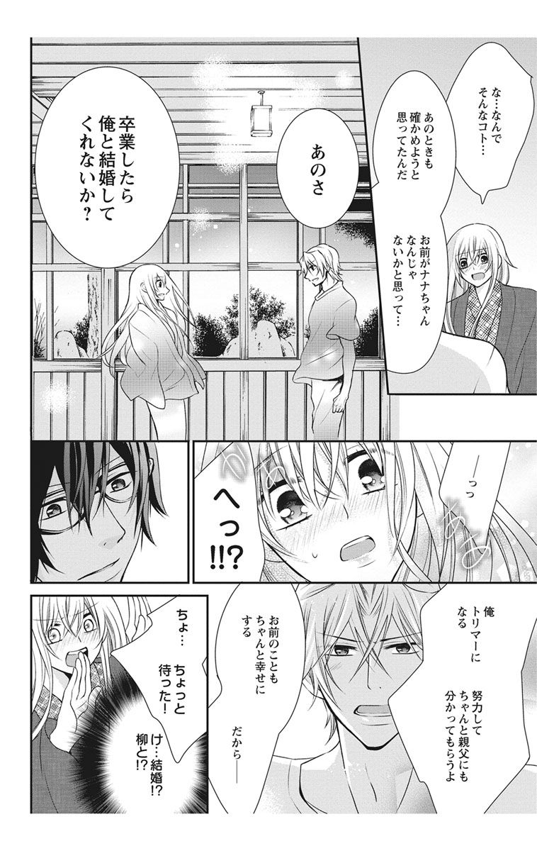 にょたえっち。【単行本版】【電子限定おまけ付き】 2巻 - Page 96