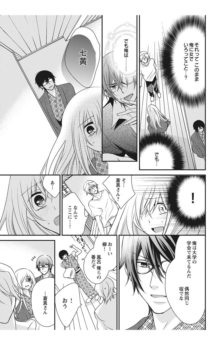 にょたえっち。【単行本版】【電子限定おまけ付き】 2巻 - Page 97