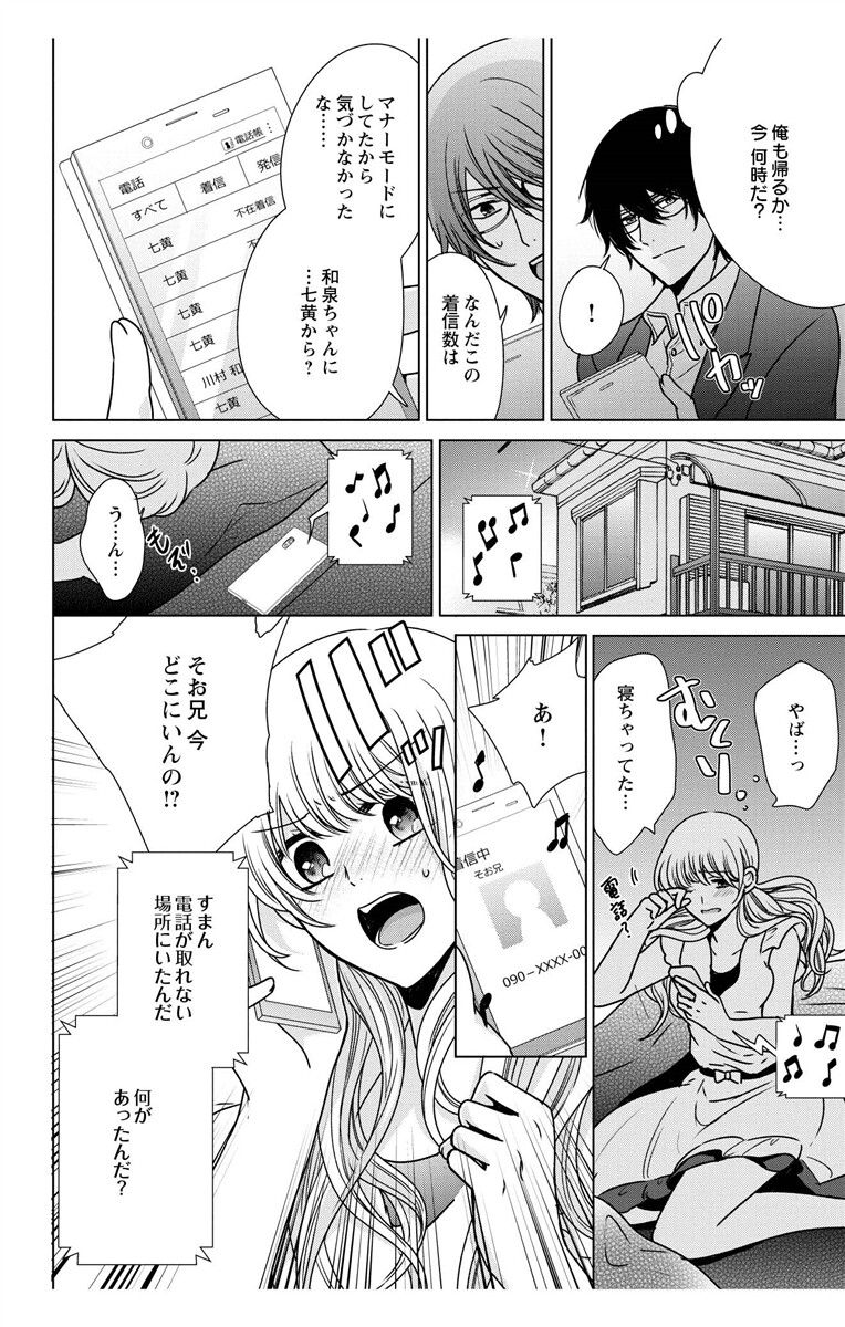 にょたえっち。【単行本版】【電子限定おまけ付き】 3巻 - Page 114
