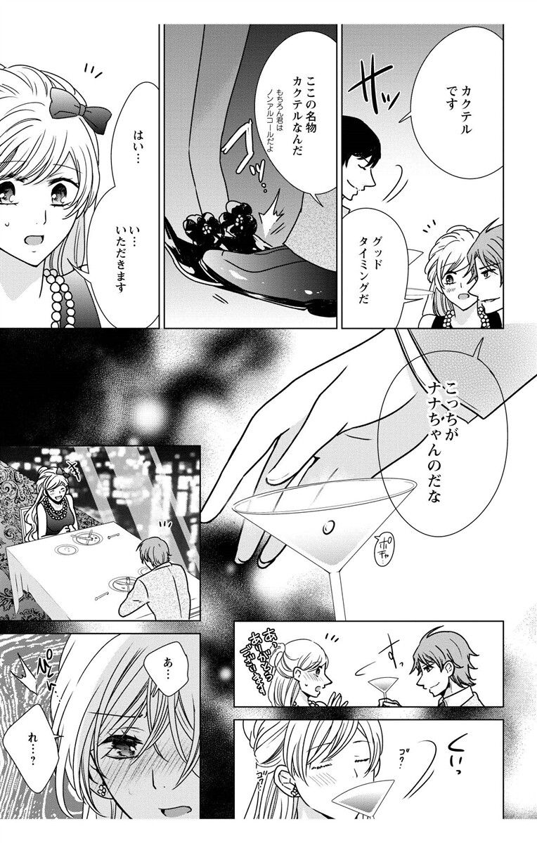にょたえっち。【単行本版】【電子限定おまけ付き】 3巻 - Page 127