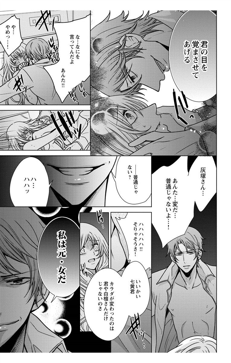 にょたえっち。【単行本版】【電子限定おまけ付き】 3巻 - Page 133
