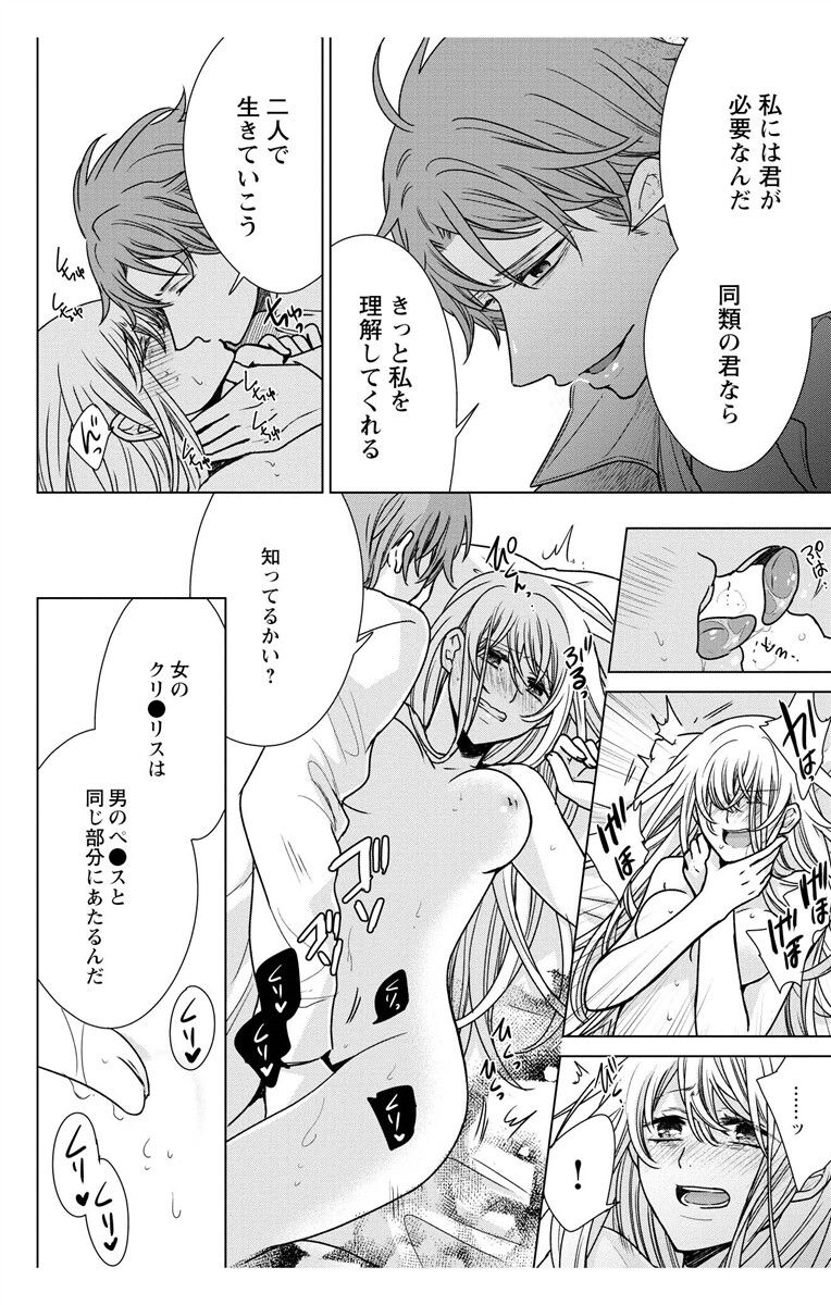 にょたえっち。【単行本版】【電子限定おまけ付き】 3巻 - Page 140