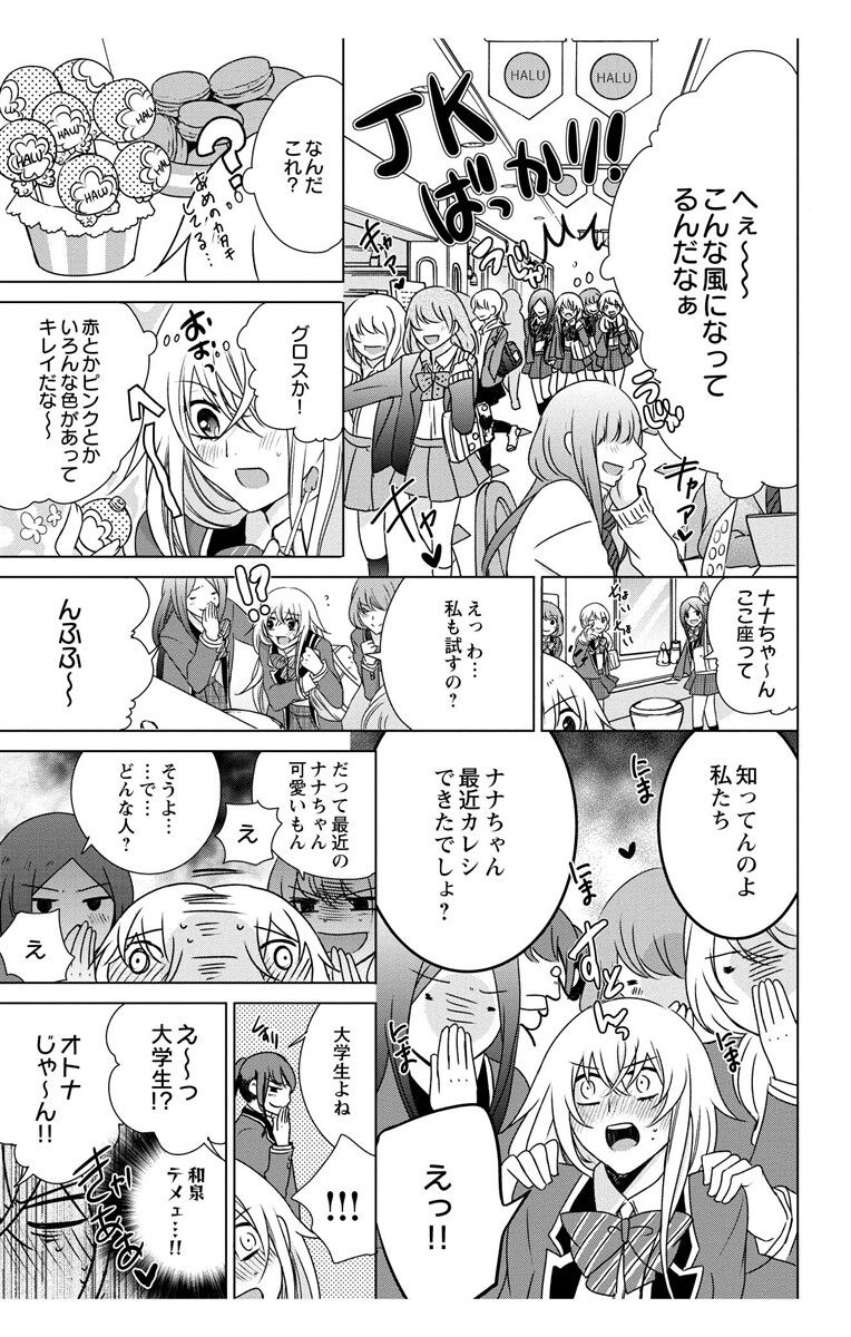 にょたえっち。【単行本版】【電子限定おまけ付き】 3巻 - Page 15